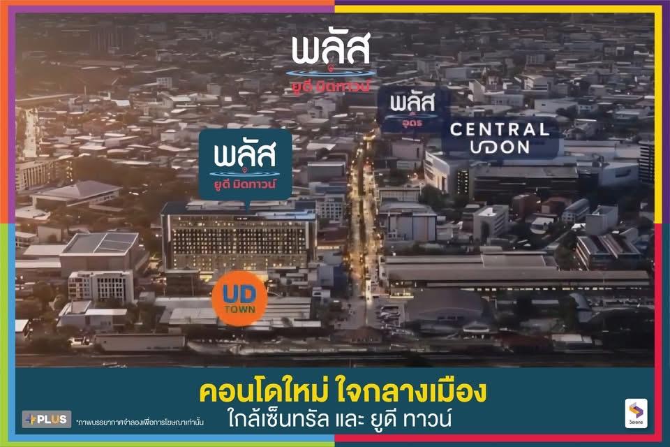 คอนโดพลัสยูดีมิดทาวน์ อุดรธานี คอนโดใหม่ ใจกลางเมือง 3