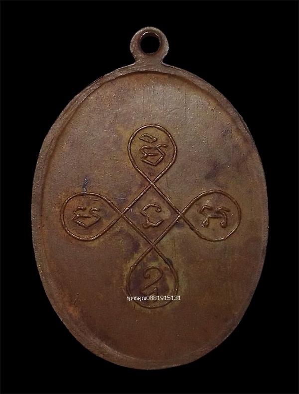 เหรียญหลวงพ่อเอียดดำ วัดในเขียว จ.นครศรีธรรมราช รูปที่ 4