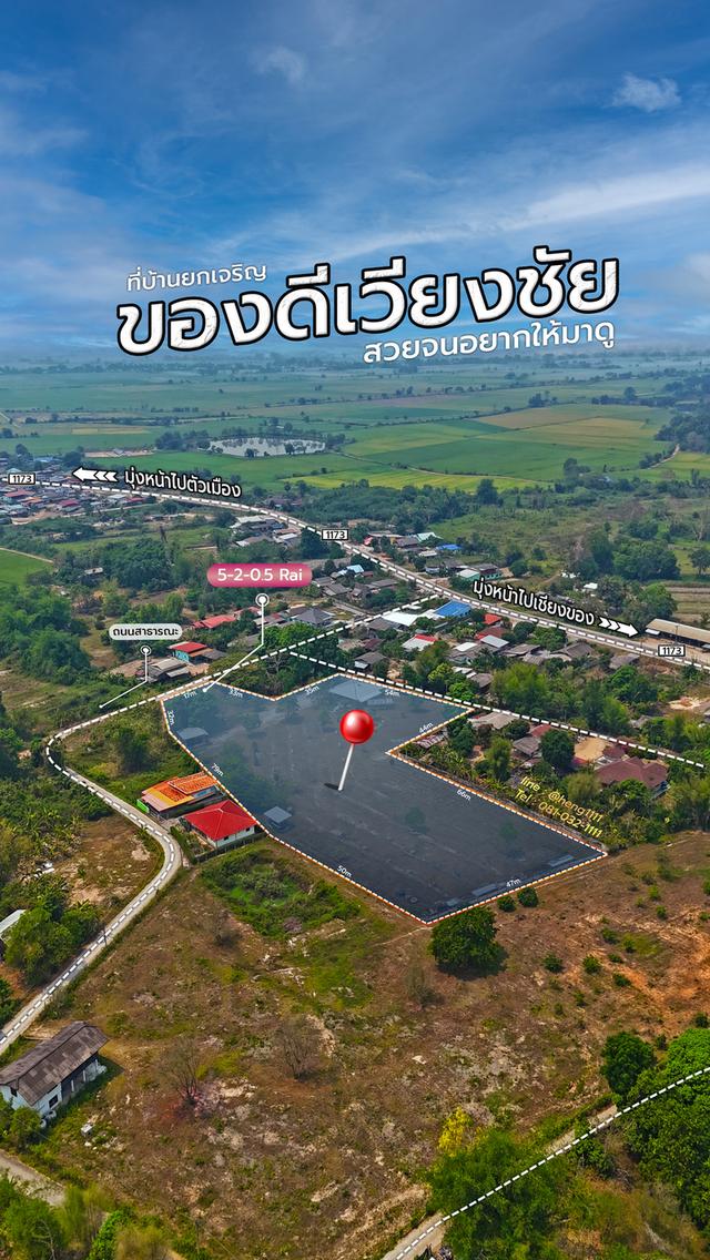 ขายด่วน ที่ดินพร้อมสิ่งปลูกสร้าง 5 ไร่เศษ วิวภูเขาพาโนรามา ติดถนน 1173 ต.เมืองชุม อ.เวียงชัย เชียงราย 15
