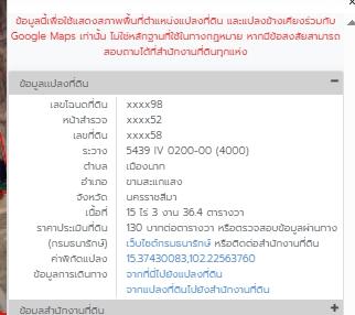 ขายถูกที่ดิน โคราช อำเภอขามสะแกแสง 3