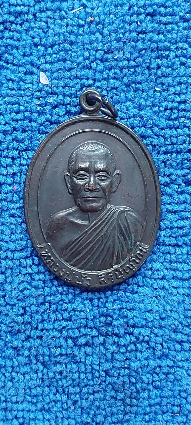 เหรียญหลวงปู่บัว วัดป่าหนองแซง รูปที่ 6