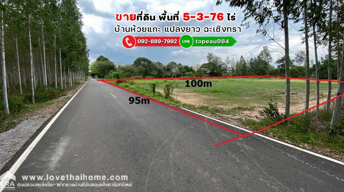 ขายที่ดิน ซอยวัดโกรกแก้ว ใกล้สี่แยกวังเย็น จังหวัด ฉะเชิงเทรา 2