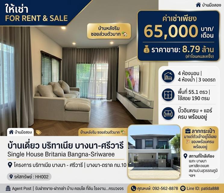 ขายหรือให้เช่า บ้านเดี่ยวหรู โครงการ บริทาเนีย บางนา – ศรีวารี พร้อมเข้าอยู่ 1