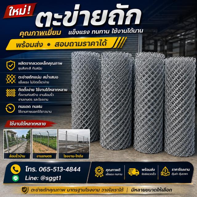 จำหน่าย   ตะข่ายถักกก