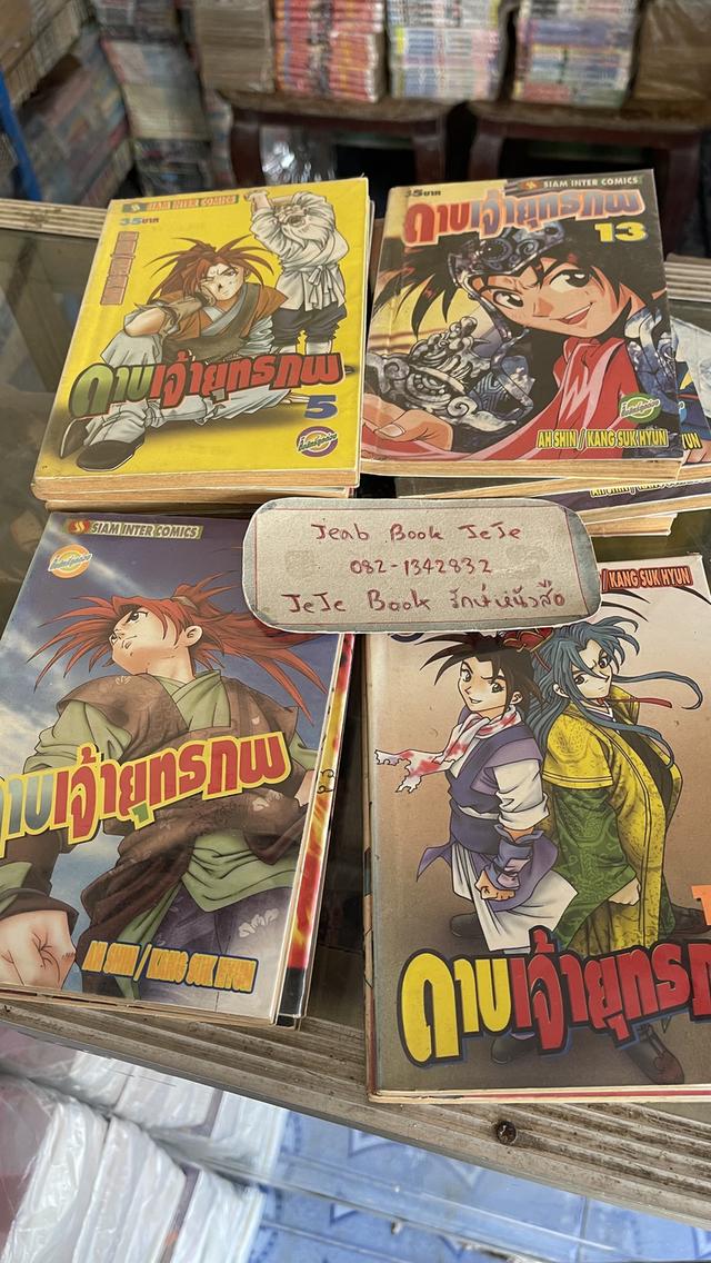 หนังสือการ์ตูน ดาบเจ้ายุทธภพ 1-14 (ตัดจบ เท่านี้ค่ะ) รูปที่ 2