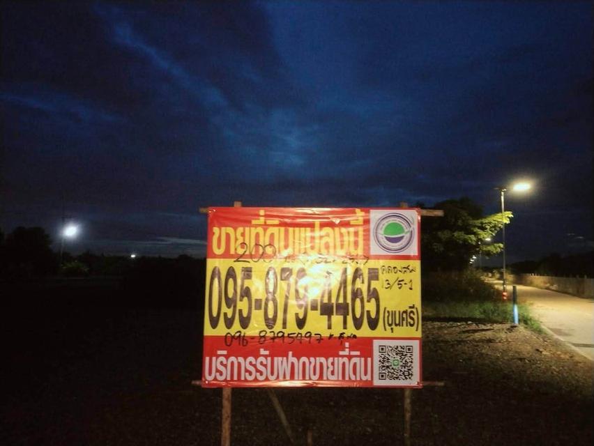 ขายด่วนที่ดิน 200 ตรว ติดถนนคอนกรีตสาธารณะ ถมแล้ว ซ.คลองสาม 13/5-1 อ.คลองหลวง จ.ปทุมธานี 12