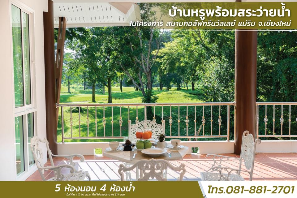 ขายกรีนวัลเลย์ บ้านหรูพร้อมสระว่ายน้ำ ในโครงการ สนามกอล์ฟกรีนวัลเลย์ แม่ริม จ.เชียงใหม่ 5