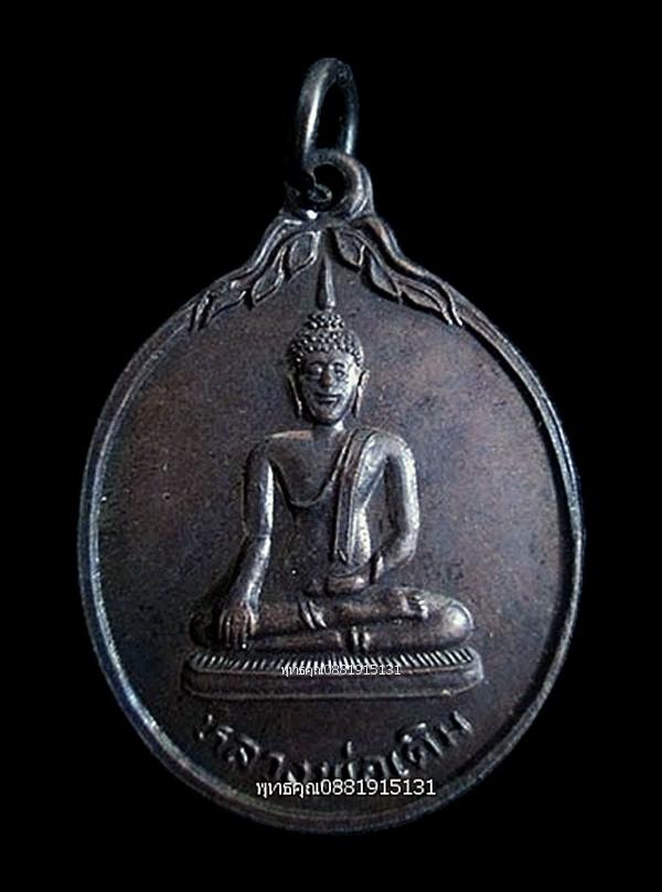 เหรียญหลวงพ่อเดิม รุ่น ป.ธ.๙ วัดเอก จ.สงขลา ปี2534