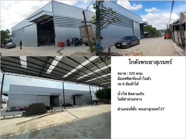 ให้เช่า โกดัง พระยาสุเรนทร์ 27 ใกล้สนามกอล์ฟปัญญา ใกล้แฟชั่นไอร์แลนด์ 2