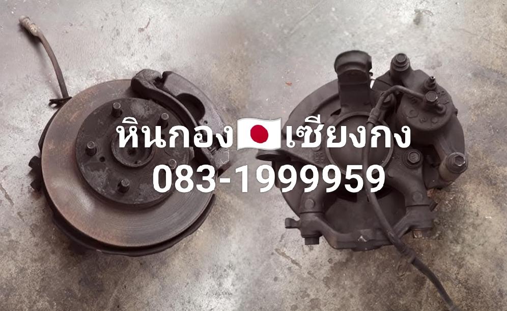 ดุมหน้า vigo Toyota โตโยต้า วีโก้ เก่าแท้ โตโยต้า ตัวเตี้ย ธรรมดา 