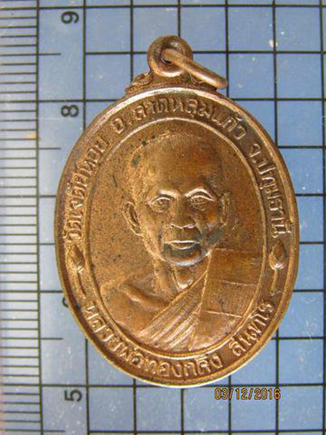 รูป 4082 เหรียญหลวงพ่อทองกลึง วัดเจดีย์หอย เนื้อทองแดง จ.ปทุมธาน