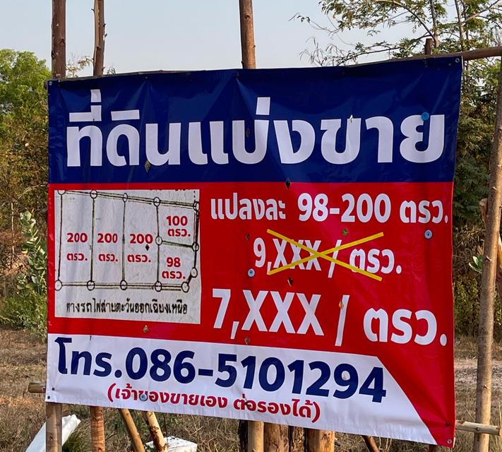 ที่ดินแบ่งขาย 98 ~200 ตารางวาใกล้แม็คโครศรีสะเกษใกล้มหาลัยติดแหล่งชุมชนน้ำตารางวาใกล้แม็คโครศรีสะเกษ ใกล้มหาลัย ติดแหล่งชุมชน น้ำไฟพร้อม 1
