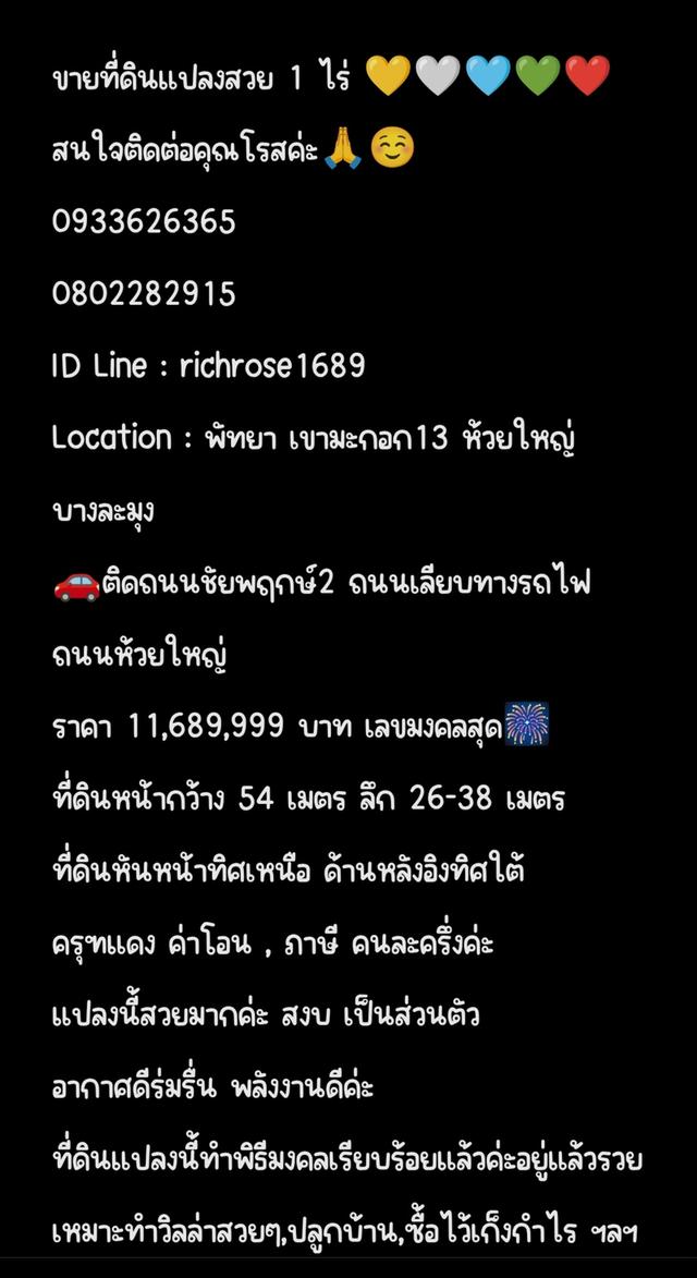 ที่ดินเเปลงสวยเขามะกอก13 พัทยา 11