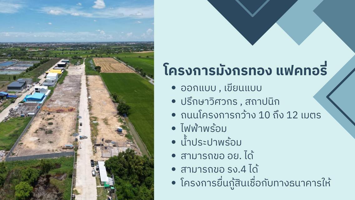 ขายที่ดินเปล่าถมแล้วพร้อมรับสร้างโกดัง โรงงาน ออฟฟิศใหม่ ย่านบางบัวทอง นนทบุรี 340