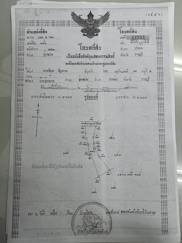 ขายที่ดินเกษตรด่วนจำนวน 6 ไร่ 3 งาน 84 ตารางวาน้ำไฟเข้าถึงอยู่ในเขตชุมชนหมู่บ้าน 9