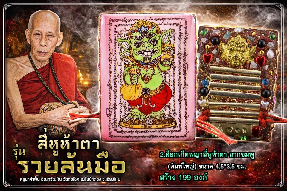 💖 The Rose of Riches: Phaya Sihuhata "Overflowing Wealth" Locket (Pink Charm Edition) - Kruba Khamfan 2026 รูปที่ 4