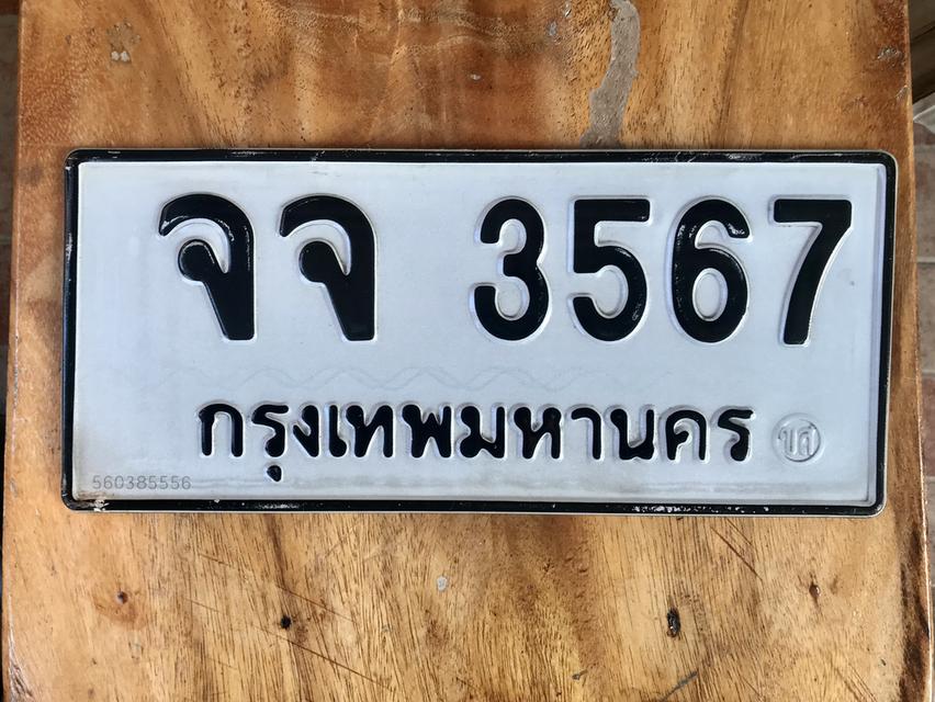 ขายเลขทะเบียนสวยหมวดเก่า 3567