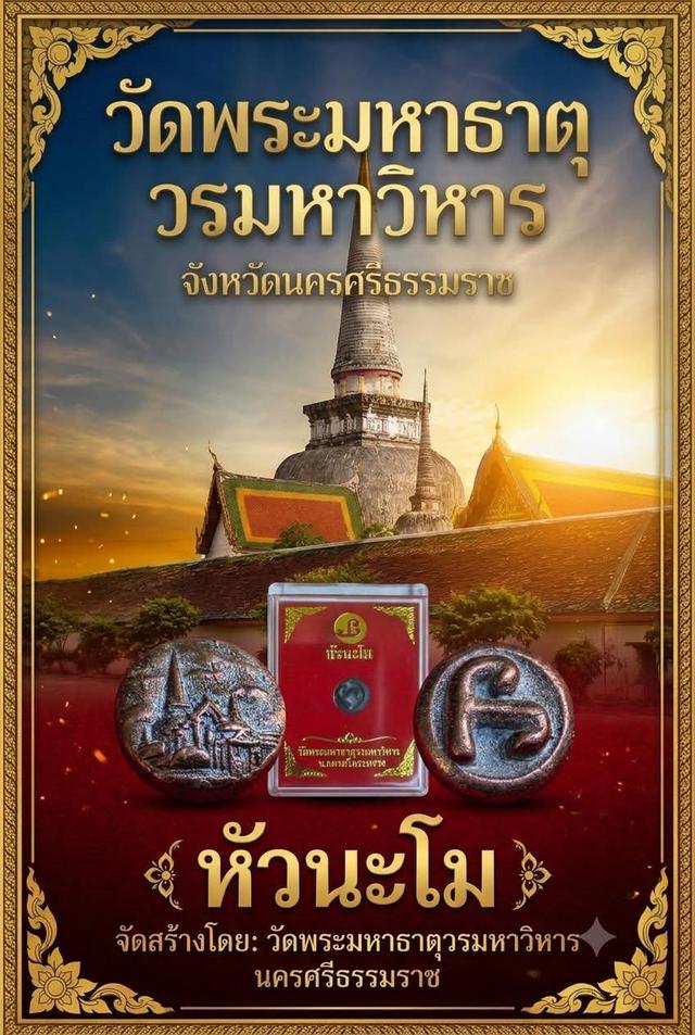 วัตถุมงคลเครื่องรางของขลัง รูปย่อยที่ 3