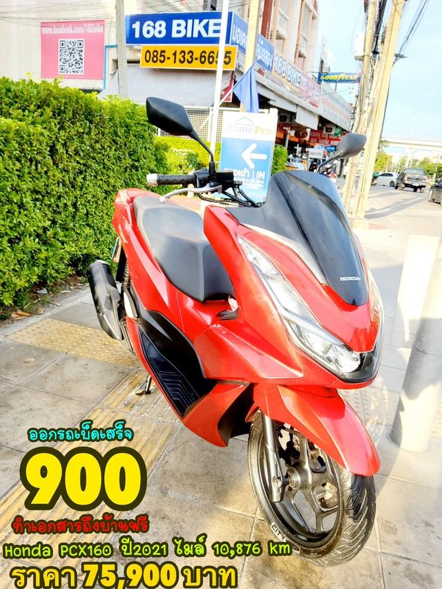 Honda PCX160i ปี2021 สภาพเกรดA 10876 km เอกสารพร้อมโอน