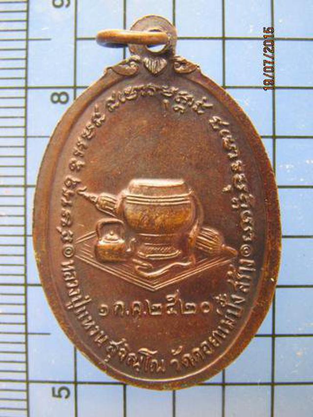 1874 เหรียญสังฆาฏิ หลวงปู่แหวน สุจิณโณ วัดดอยแม่ปั๋ง ปี 2520 3