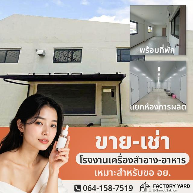 แฟคทอรี่ยาร์ด สมุทรสาคร 1