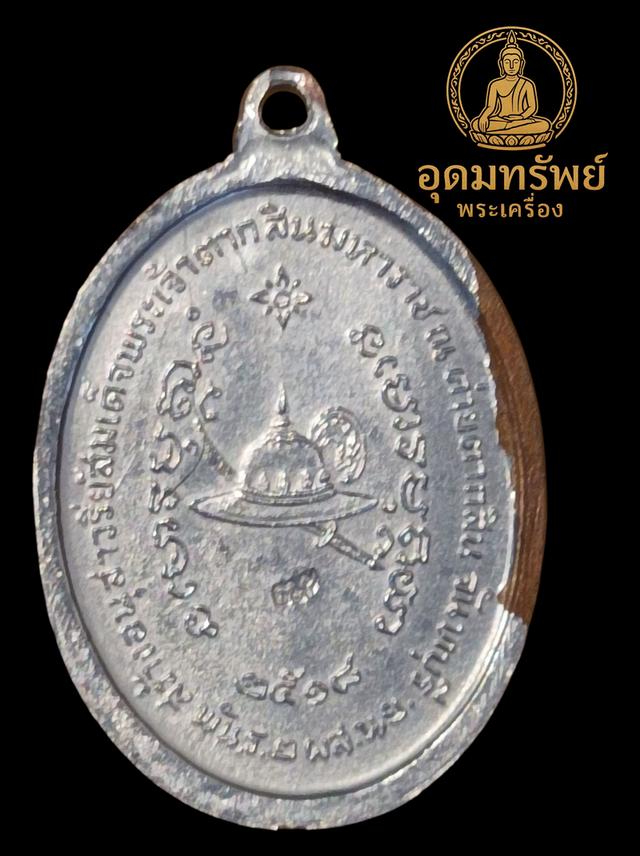 เหรียญสมเด็จพระเจ้าตากสินมหาราช ปี 2518 บล็อกทองคำ 2