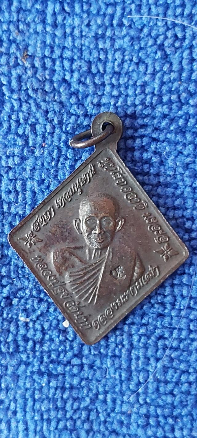 เหรียญหลวงปู่ศุขหลังกรมหลวงชุมพรปี2545