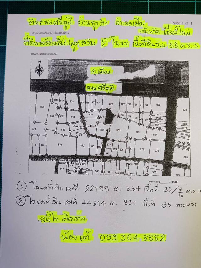 ข้อความ    ขายบ้านพร้อมที่ดิน ทำเลดี ย่านธุรกิจ จ.เชียงใหม่  2