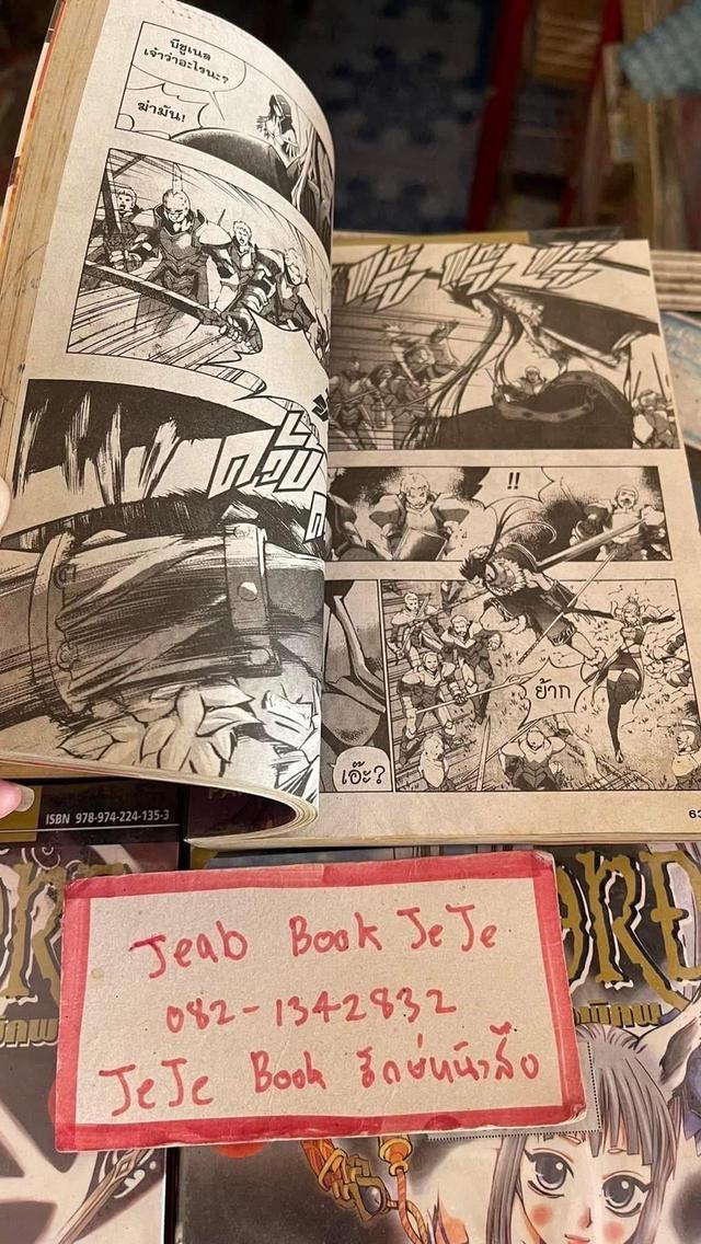 หนังสือการ์ตูน อัศวินครองพิภพ 1-6 จบ รูปที่ 5