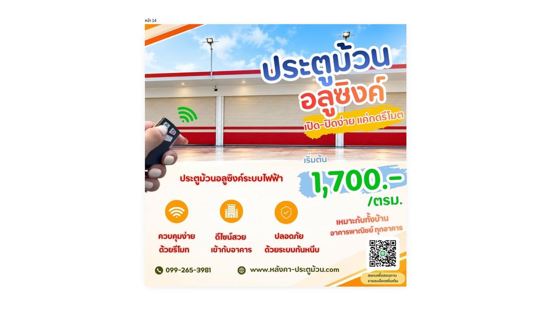 🚪 เปิด-ปิดง่าย แค่กดรีโมท! ประตูม้วนอัลซิงค์ระบบไฟฟ้า ⚡  เพิ่มความสะดวกให้บ้านและอาคาร ด้วยประตูม้วนดีไซน์สวย แข็งแรง ใช้งานง่าย 0992653981