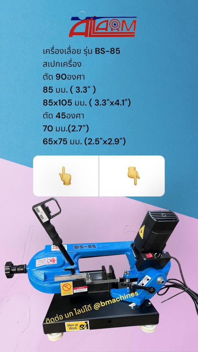 เครื่องเลื่อย รุ่น BS-85 2