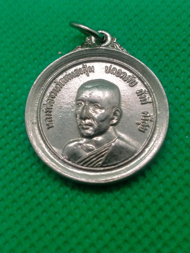 0144 เหรียญหลวงพ่อจวนวัดหนองสุ่ม รุ่นเสาร์5 ปลอดภัยมั่งมี ศรีสุข 2