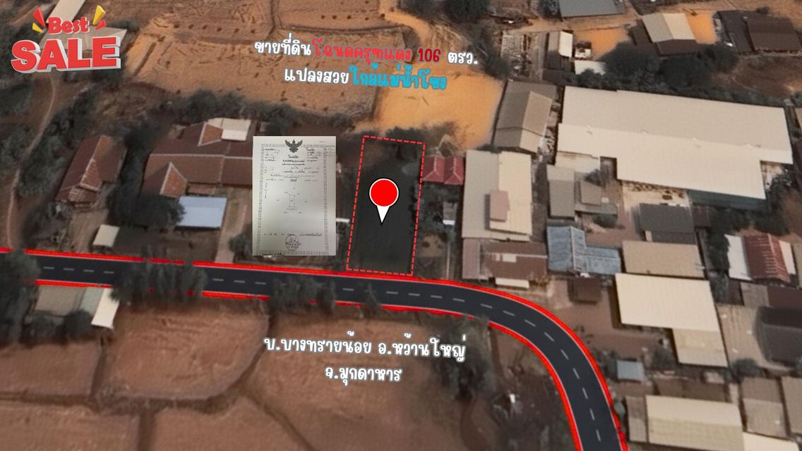 ขายที่ดินใกล้แม่น้ำโขง ตำบลบางทรายน้อย อำเภอหว้านใหญ่ จังหวัดมุกดาหาร