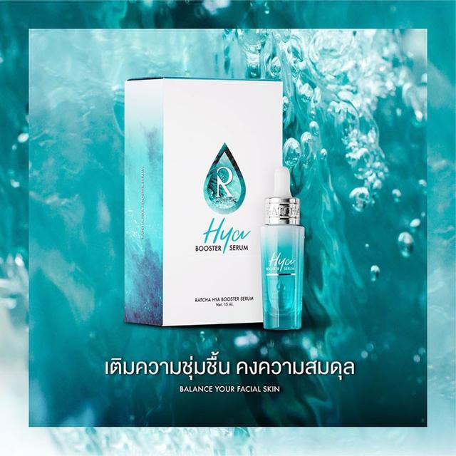 Ratcha HYA Booster Serum เซรั่มน้องฉัตร 15 ml. 4