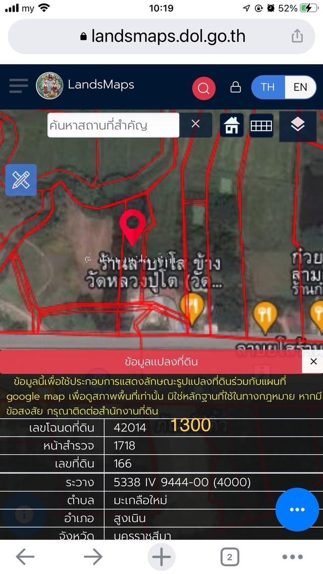 ที่ดินติดถนนมิตรภาพ เนื้อที่8ไร่ ข้างวิหารหลวงปู่โตท(สีคิ้ว) 2