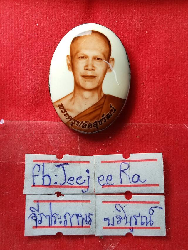 พระอาจารย์ต้อมวัดท่าสะแบง