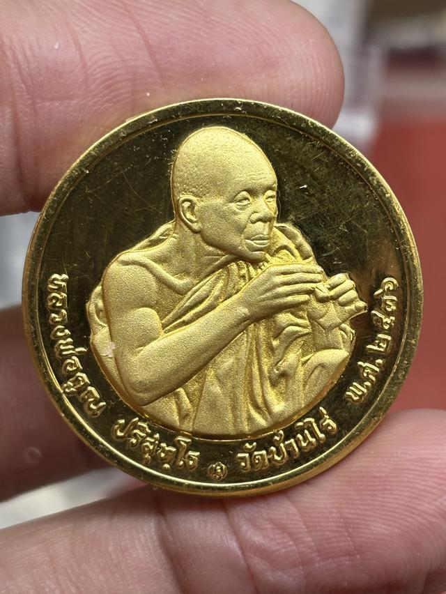 เหรียญ ๑๒ นักษัตร หลวงพ่อคูณ วัดบ้านไร่ นครราชสีมา พ.ศ.๒๕๓๖ บล็อกกองกษาณป์ กะไหล่ทอง สวยครับ