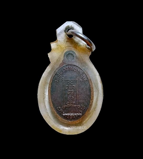 เหรียญเม็ดแตงหลวงปู่กลิ่น วัดชัยธารามประดิษฐ์ นครศรีธรรมราช รูปย่อยที่ 4