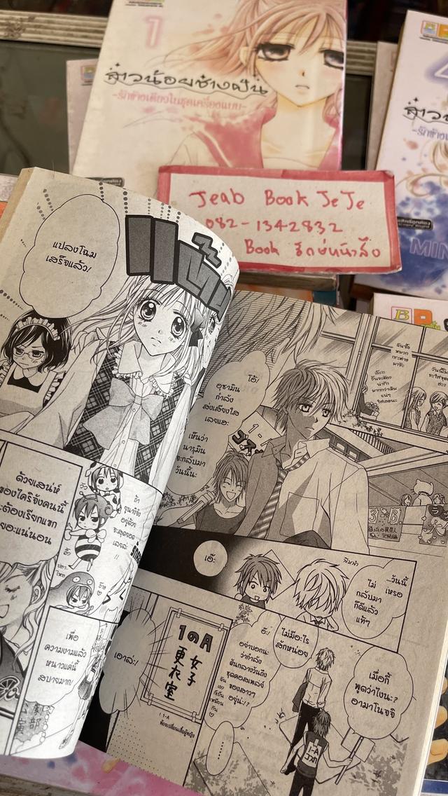 หนังสือการ์ตูน สาวน้อยช่างฝัน รักข้างเดียวในชุดเครื่องแบบ 1-10 จบ 4