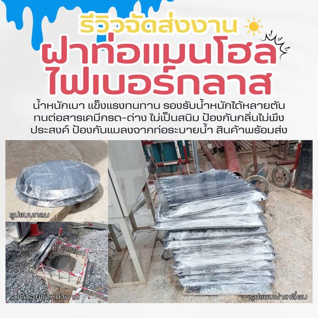 ฝาท่อไฟเบอร์กลาส