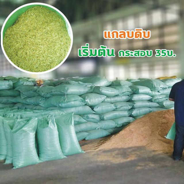 จำหน่ายแกลบดิบ ราคาปลีก / ส่ง แบบตันและแบบกระสอบ