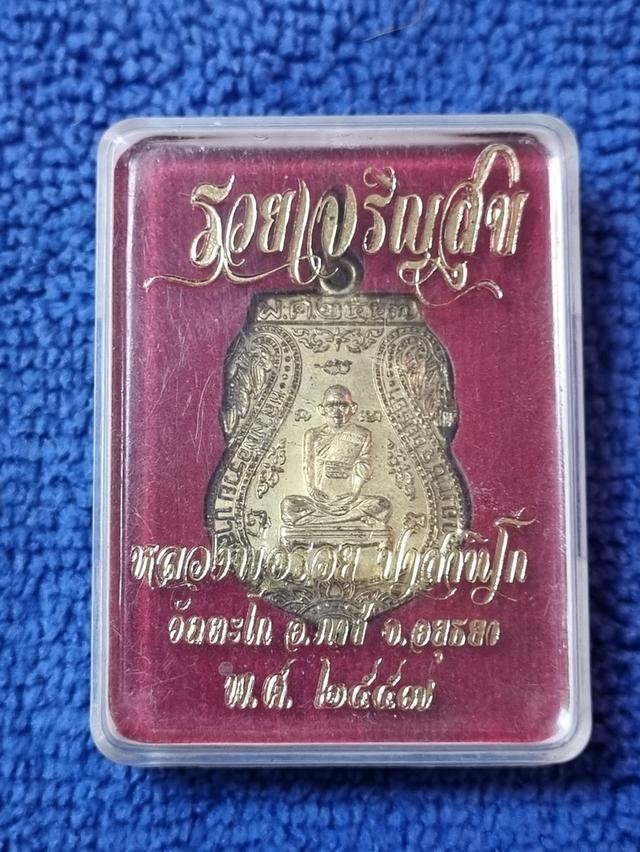 เหรียญเสมาหลวงพ่อรวย รุ่นเจริญสุข ปี2557