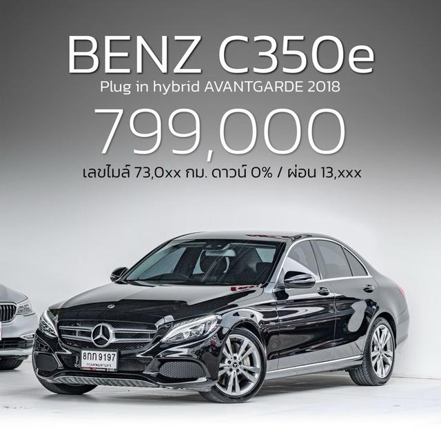 รหัส NP9197 BENZ C350e AVANTGARDE 2018