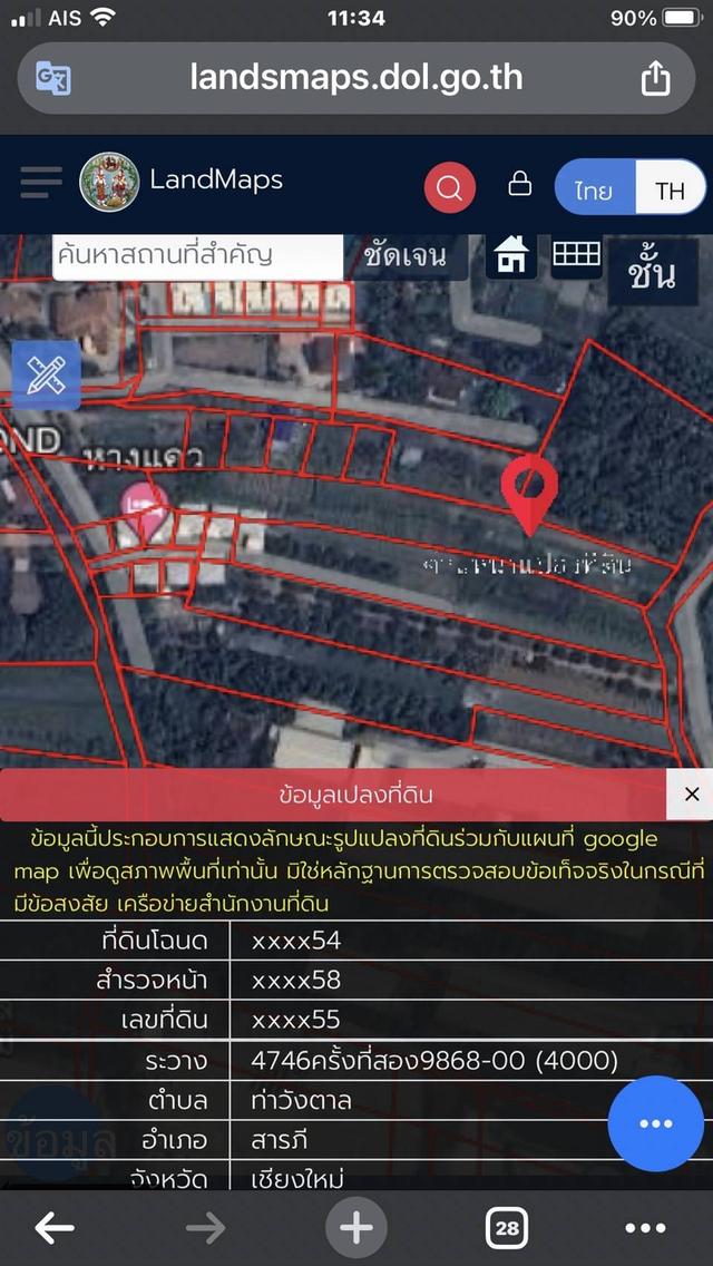 ที่ดิน 3 ไร่ 256 ตรว. ต.ท่าวังตาล อ.สารภี จังหวัดเชียงใหม่ 3