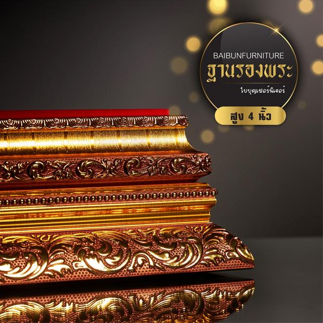 ฐานพระพุทธรูป ใบบุญเฟอร์นิเจอร์ ฐานพระ แท่นพระ โทร 0889949199