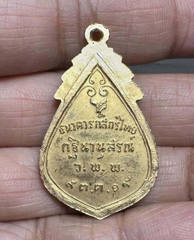 หลวงพ่อโสธร กฐินานุสรณ์ ธนาคารกสิกรไทย ปี2519 2