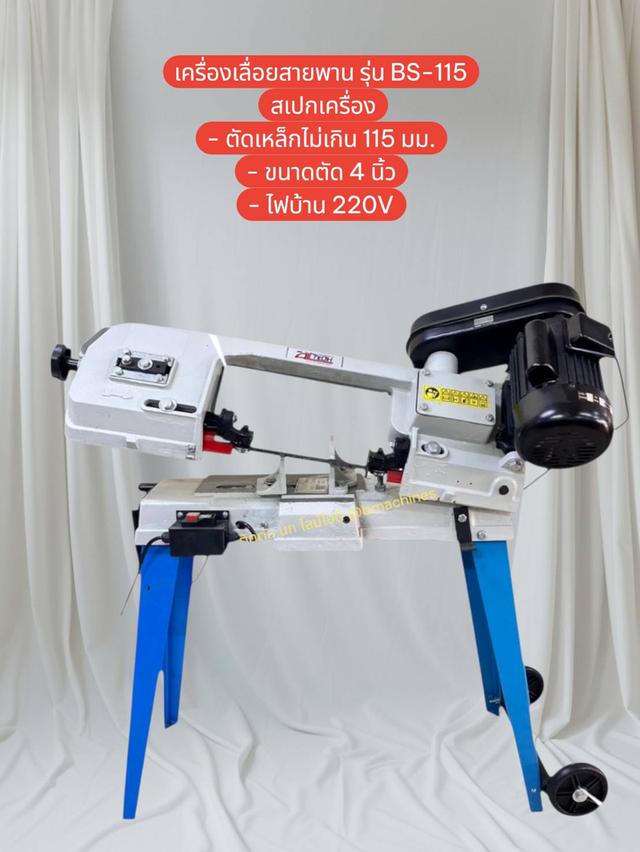 เครื่องเลื่อยสายพาน รุ่น BS-115 รูปที่ 3