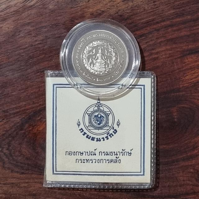เหรียญ20฿ขัดเงา:120ปีกระทรวงการต่างประเทศ(14เม.ย.2538) รูปที่ 7