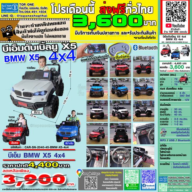 ขายของเล่นผ่านมอก.ไทย ปลอดภัยสำหรับเด็กๆทุกคน รถแบตเด็กเล่น รถไฟฟ้าเด็กเล่น มอเตอร์ไซค์ไฟฟ้าเด็ก จักรยานเด็ก ส่งทั่งไทยจากรังสิต LINE:@toponeshopthai รูปที่ 17