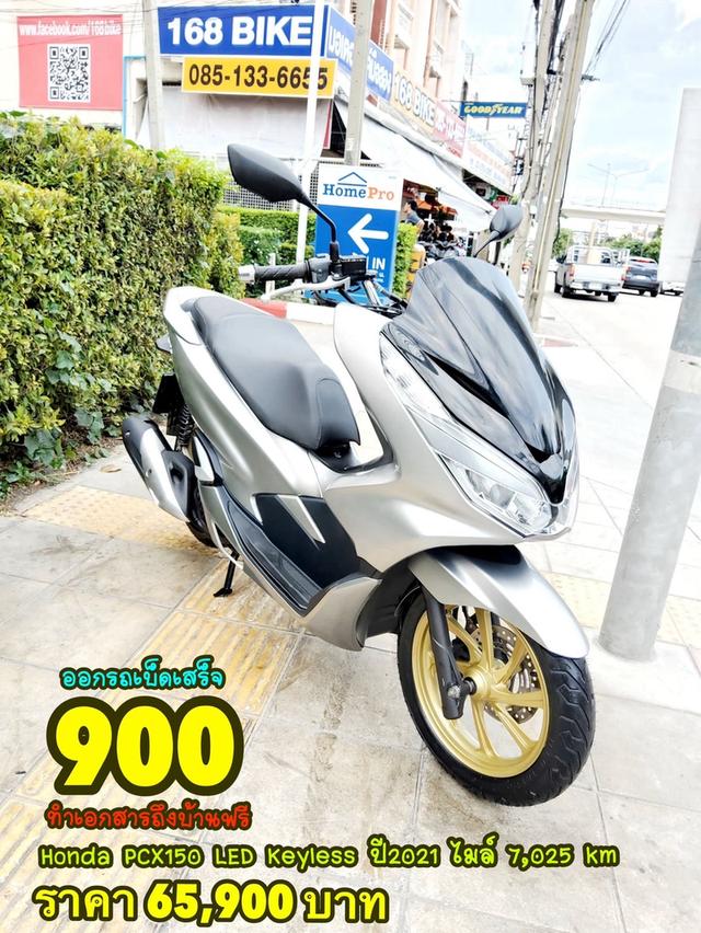 Honda PCX150i LED Keyless ปี2021 สภาพเกรดA 7025 km เอกสารพร้อมโอน